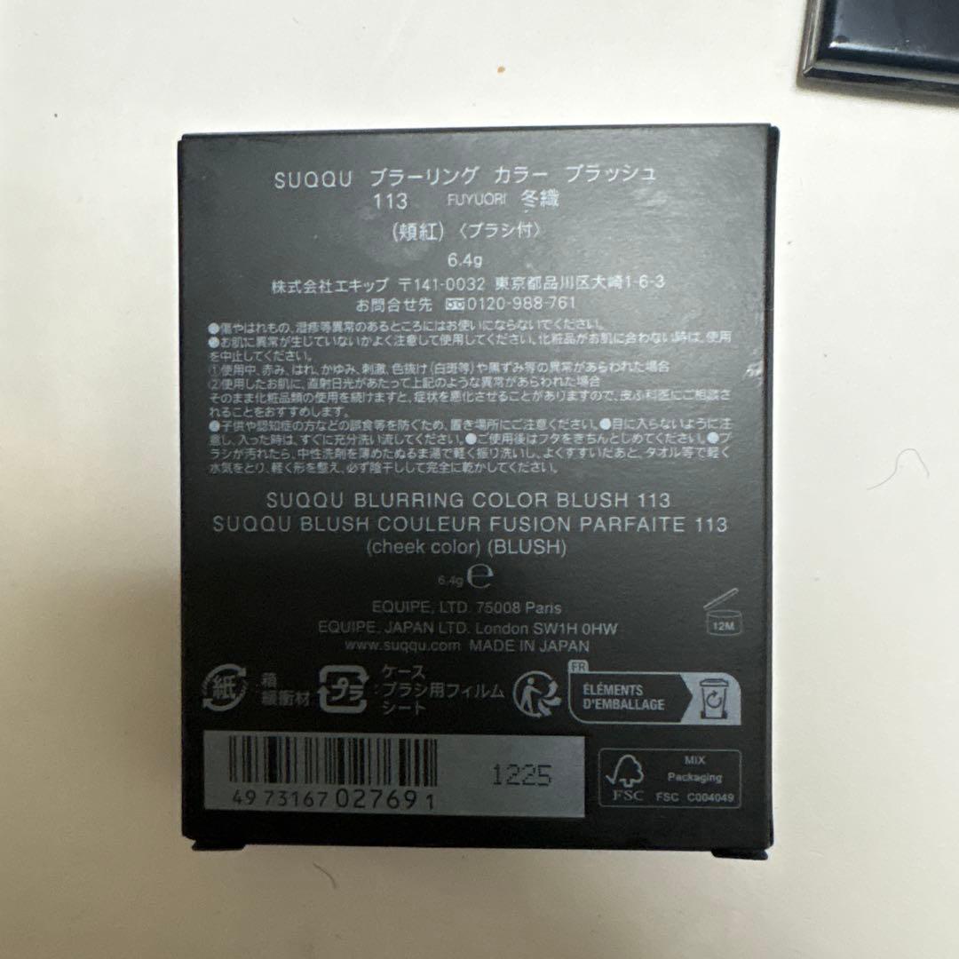 スック　SUQQU ブラーリング カラー ブラッシュ 113 冬織