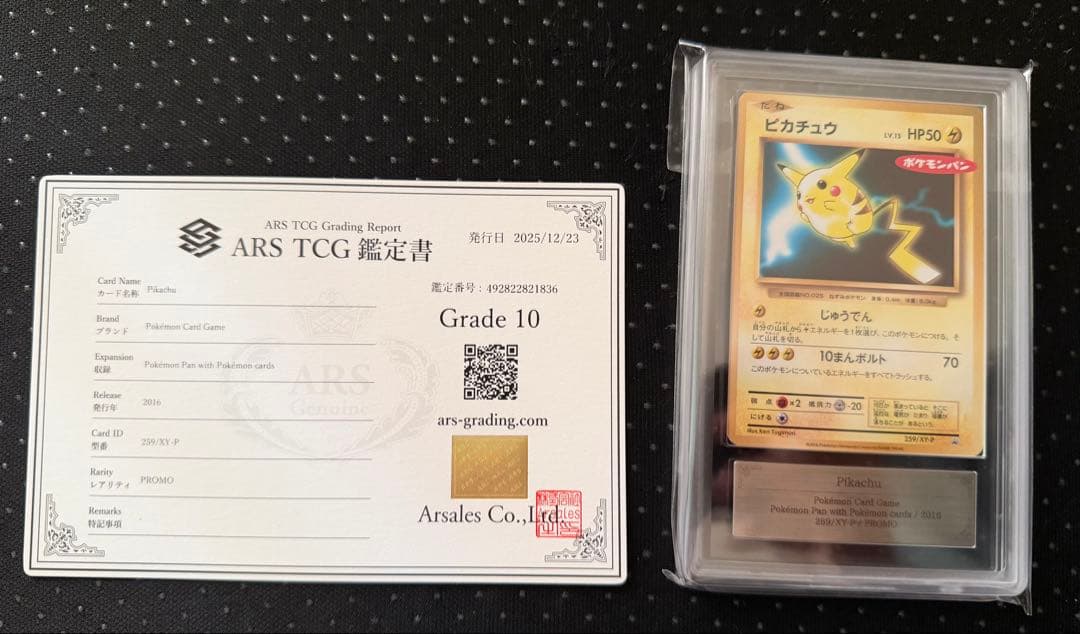 【ARS10】ピカチュウ 259/XY-P ポケモンパン
