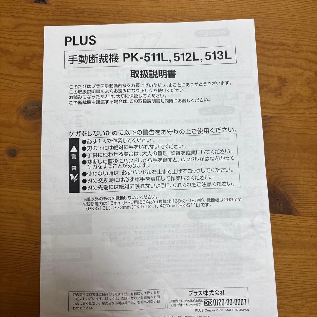 PLUS PK-513L 裁断機　lycolyco2004