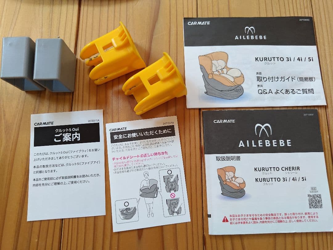 エールベベ クルット5 OuiS チャイルドシート