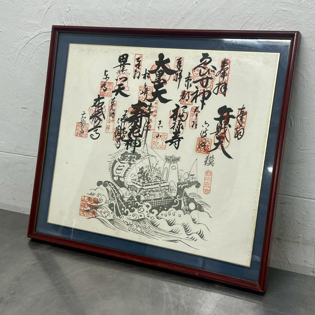 皇城表鬼門赤山禅院 都七福神まいり 京都 御朱印 色紙 縁起物