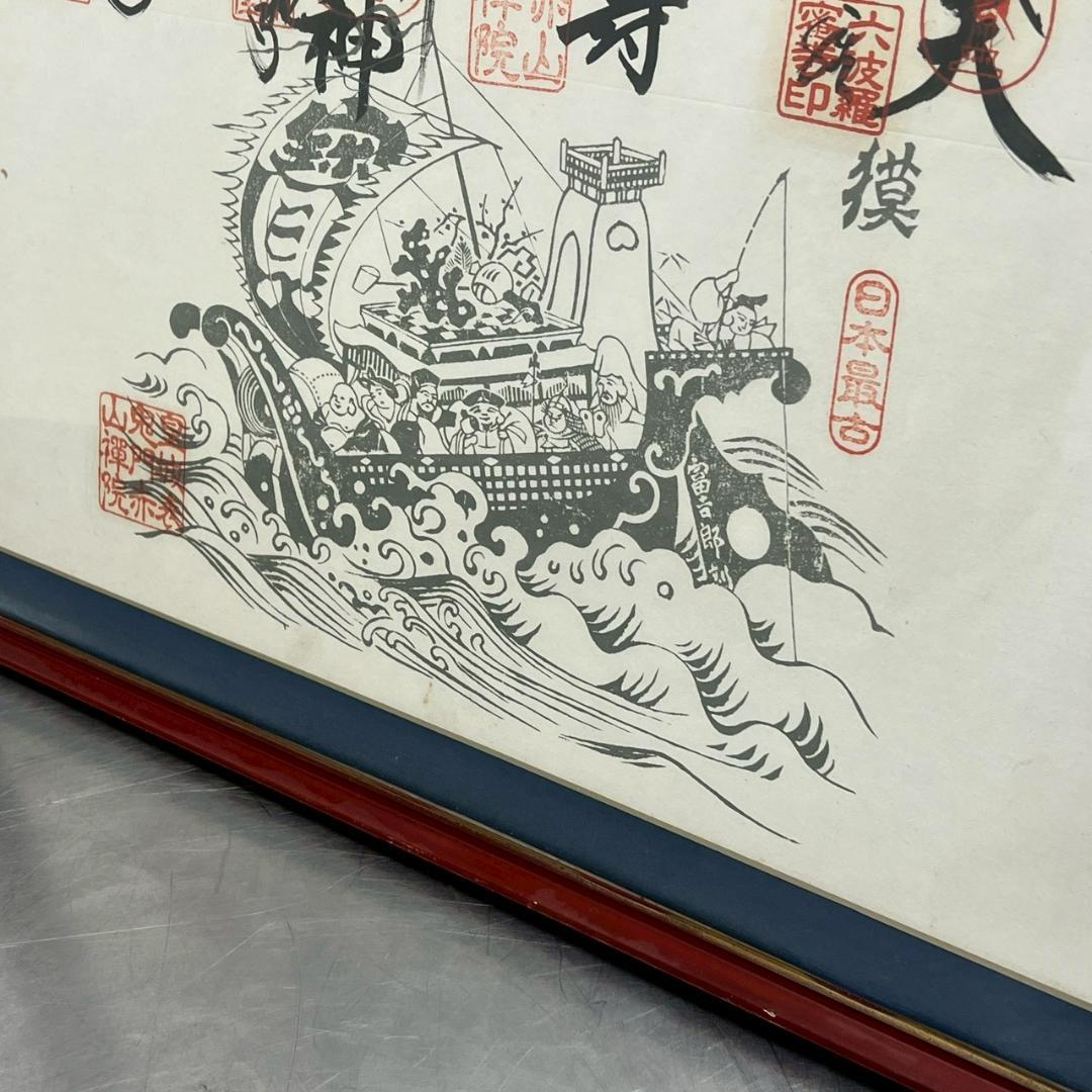 皇城表鬼門赤山禅院 都七福神まいり 京都 御朱印 色紙 縁起物