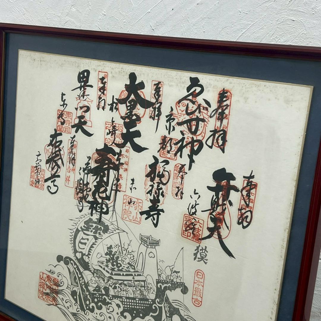 皇城表鬼門赤山禅院 都七福神まいり 京都 御朱印 色紙 縁起物