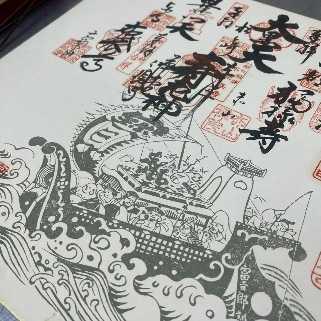 皇城表鬼門赤山禅院 都七福神まいり 京都 御朱印 色紙 縁起物
