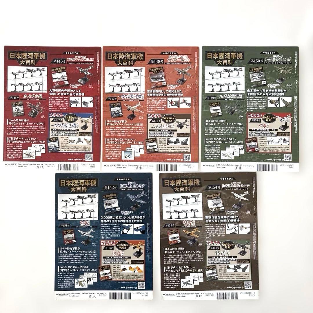 アシェット 日本海軍機大百科 15点 戦闘機模型