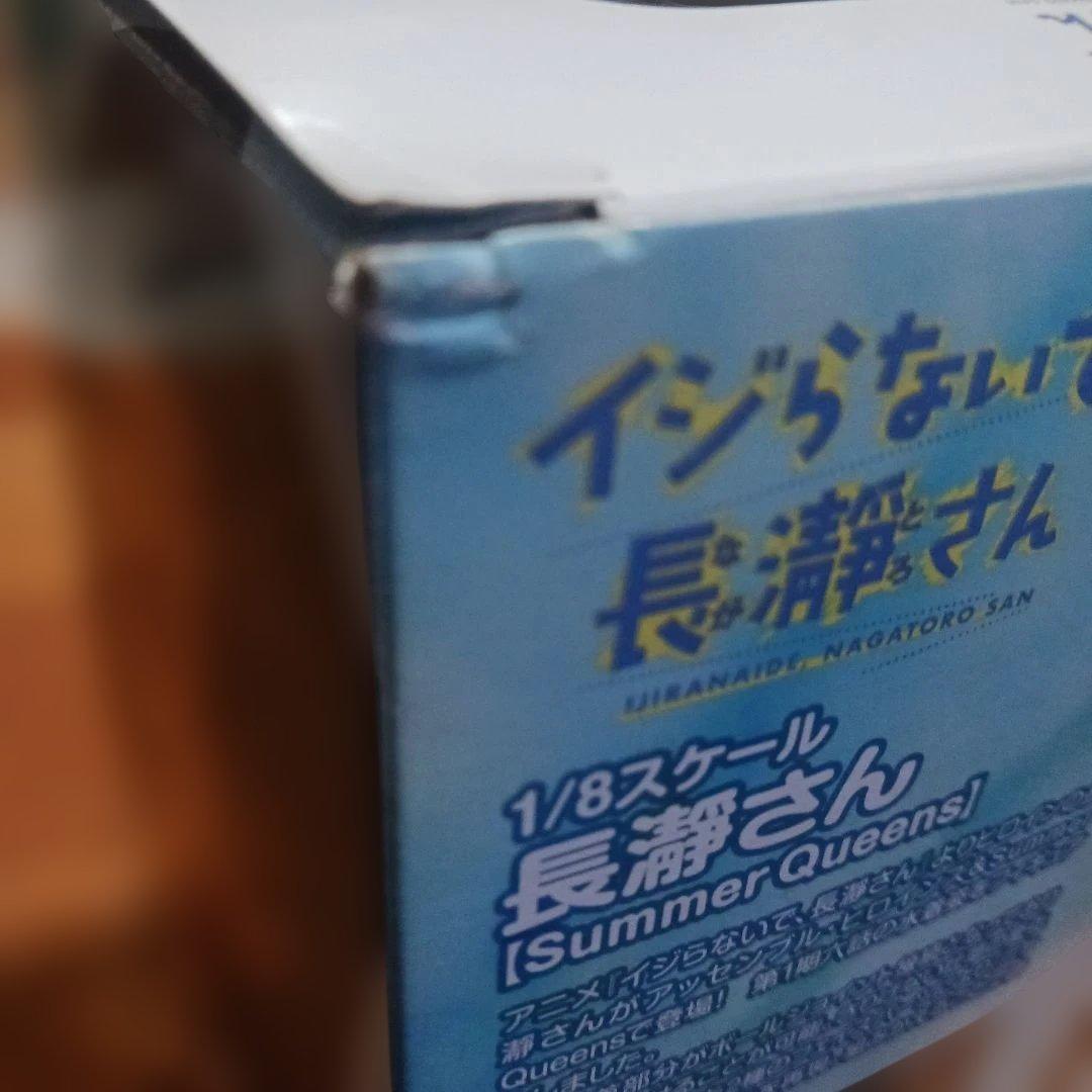 箱開封品‼1/8スケールイジらないで、長瀞さんフィギュア‼