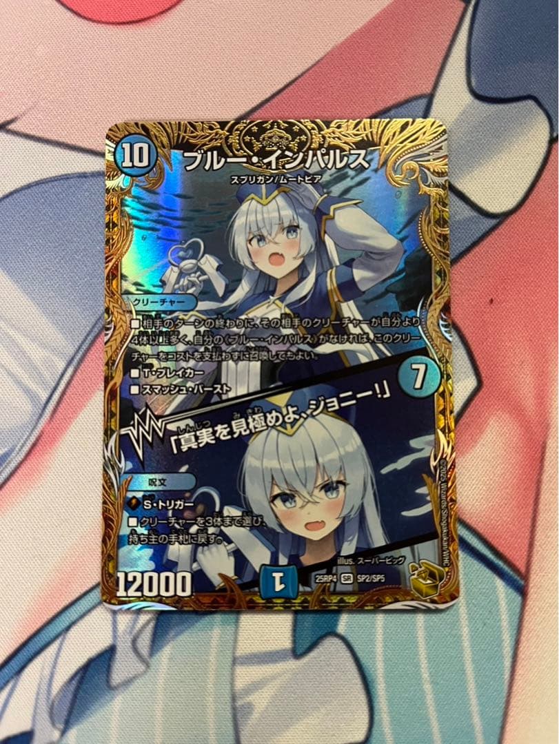 デュエル・マスターズ　ブルー・インパルス /真実を見極めよ、ジョニー！　金トレ