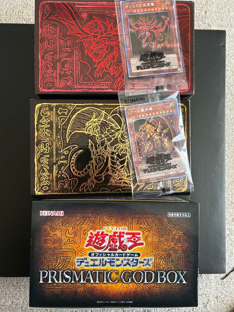 遊戯王 プリズマティックゴッドボックス