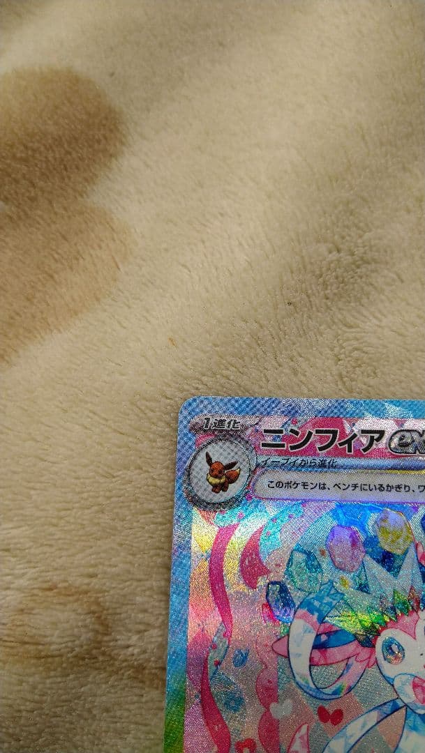 ニンフィアex SAR テラスタルフェスex ポケカ