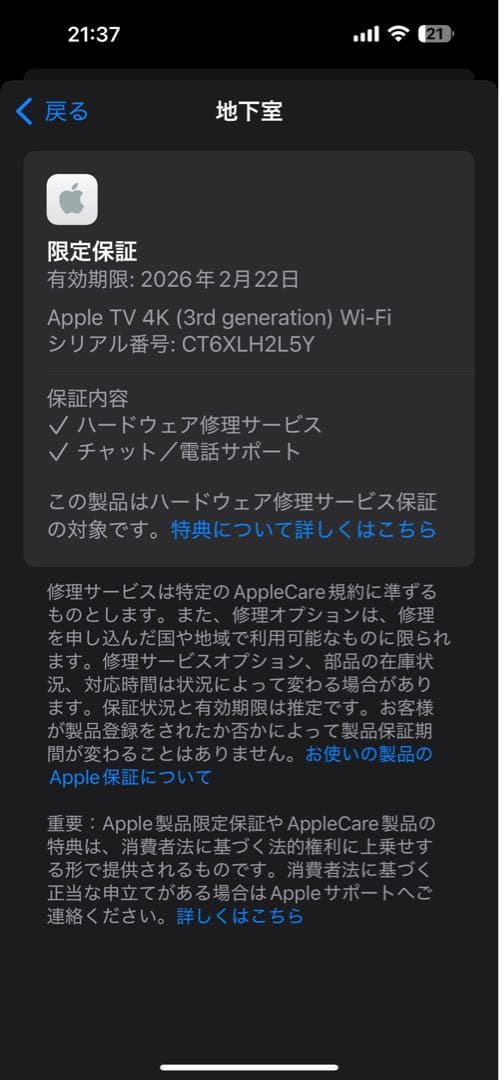Apple TV 4K 第３世代（現行品） 64GB WiFi専用 限定保証
