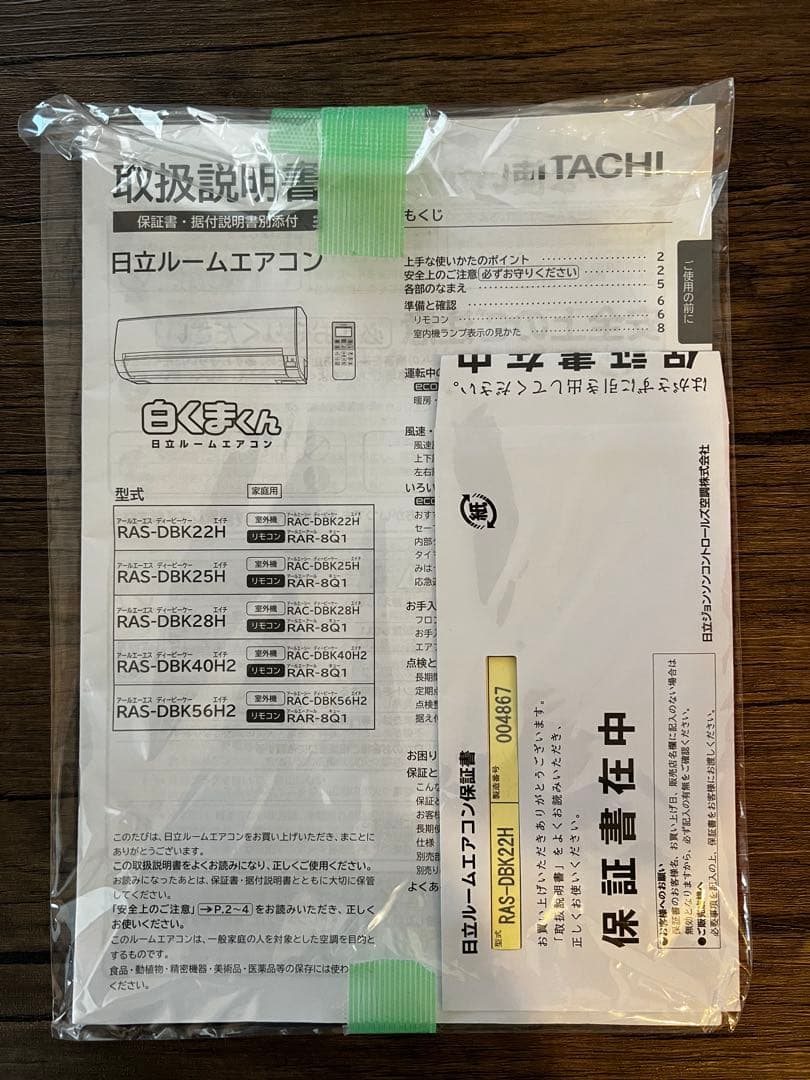 ※送料込み 条件付き0円 2018年製 HITACHI エアコンセット(6畳用)