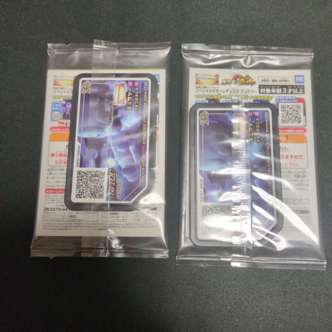 アーマードミュウツー　2個セット　未開封