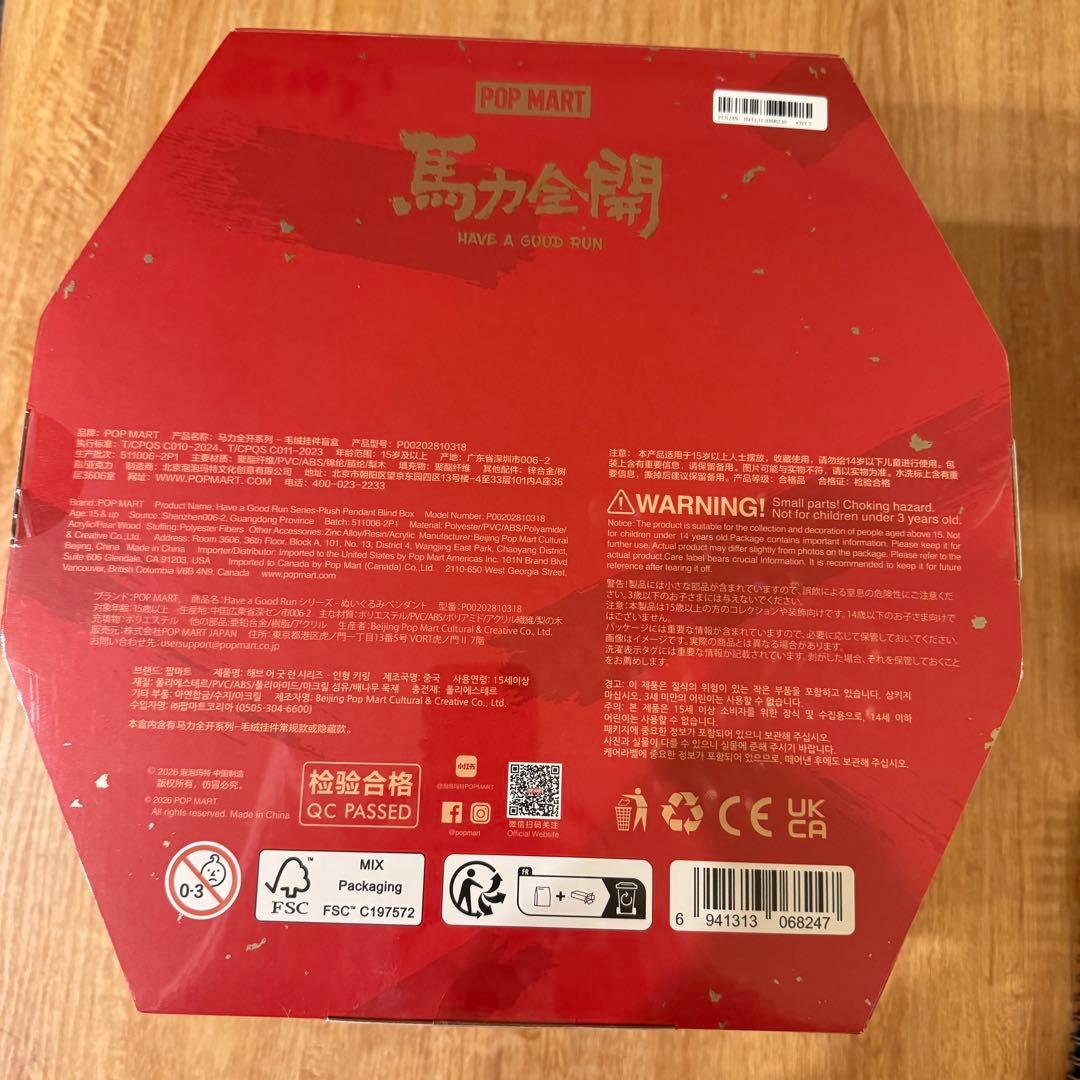 Have a Good Run 馬力全開 アソート ぬいぐるみペンダント　正規品