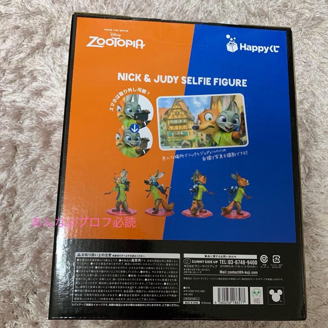 最安値　Happyくじ ズートピア A賞 ニック&ジュディセルフィーフィギュア