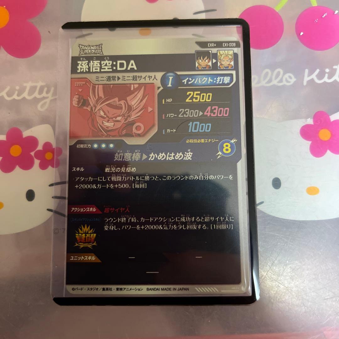 ドラゴンボールスーパーダイバーズ EXR EX1-008 パラレル 孫悟空：DA
