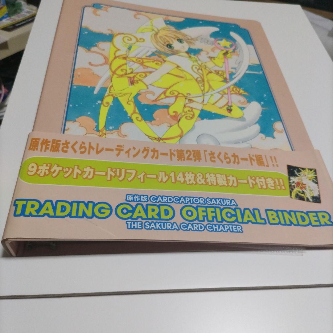 あ*き様 トレーディングカード さくらカード編 第2弾 原作版 激レア