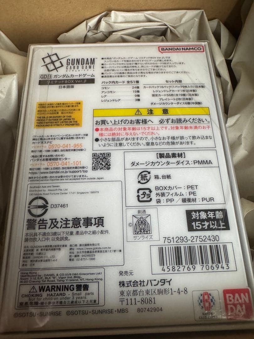 ガンダムカードゲーム リミテッドBOX Verβ 新品未開封 シュリンク付き