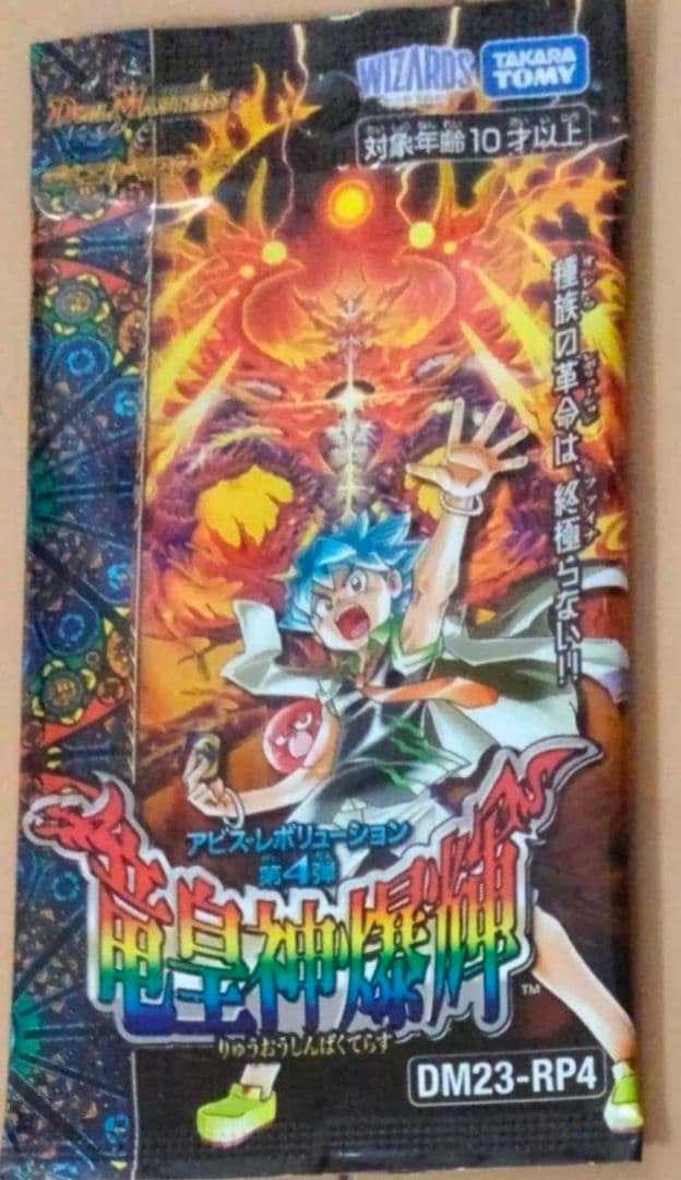 デュエルマスターズ　竜皇神爆輝　りゅうおうしんばくてらす　新品未開封 1パック