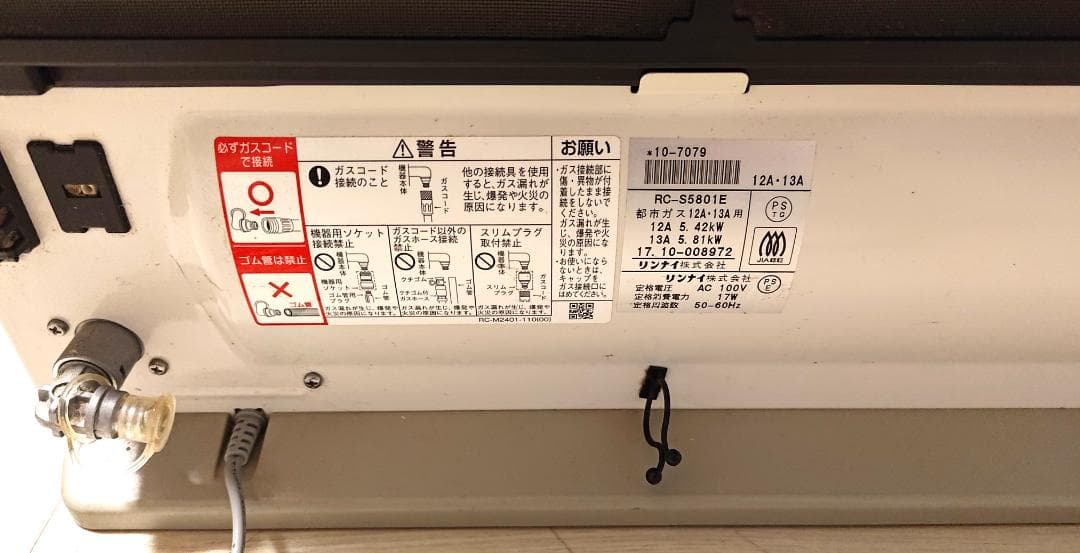 【動作確認済】リンナイ 都市ガス用ファンヒーター RC-S5801E