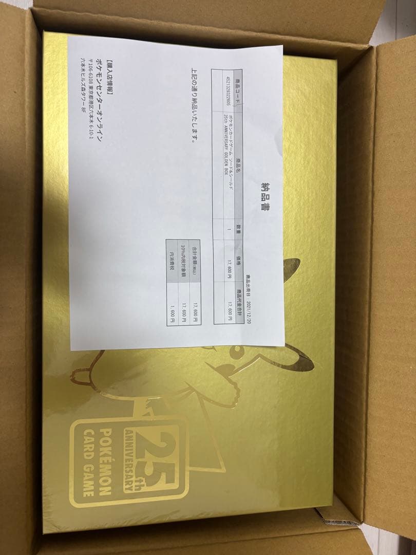 ポケモンカード25th anniversary golden box