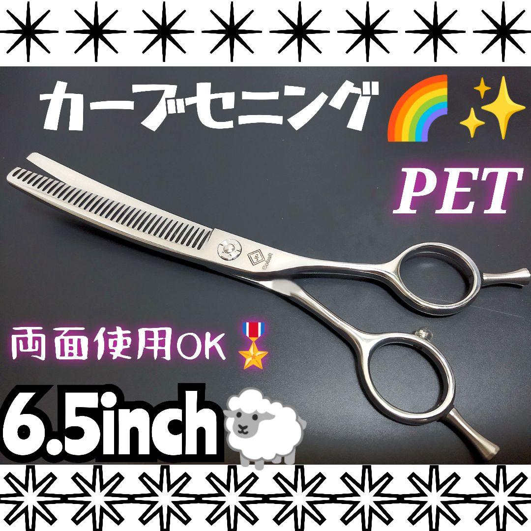 プロ用カーブセニングシザートリマートリミングペットママミングすきバサミスキバサミ