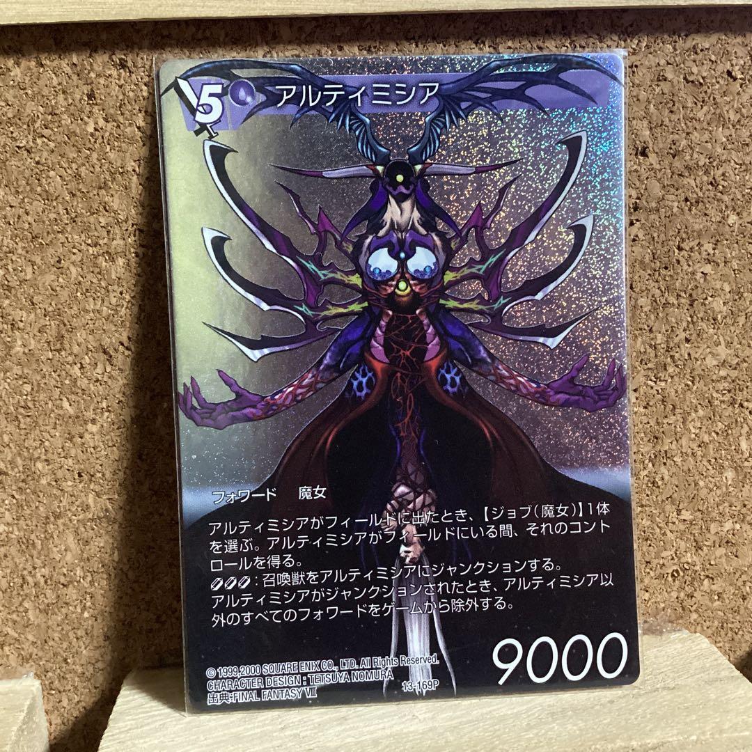 FFTCG 13-169P アルティミシア