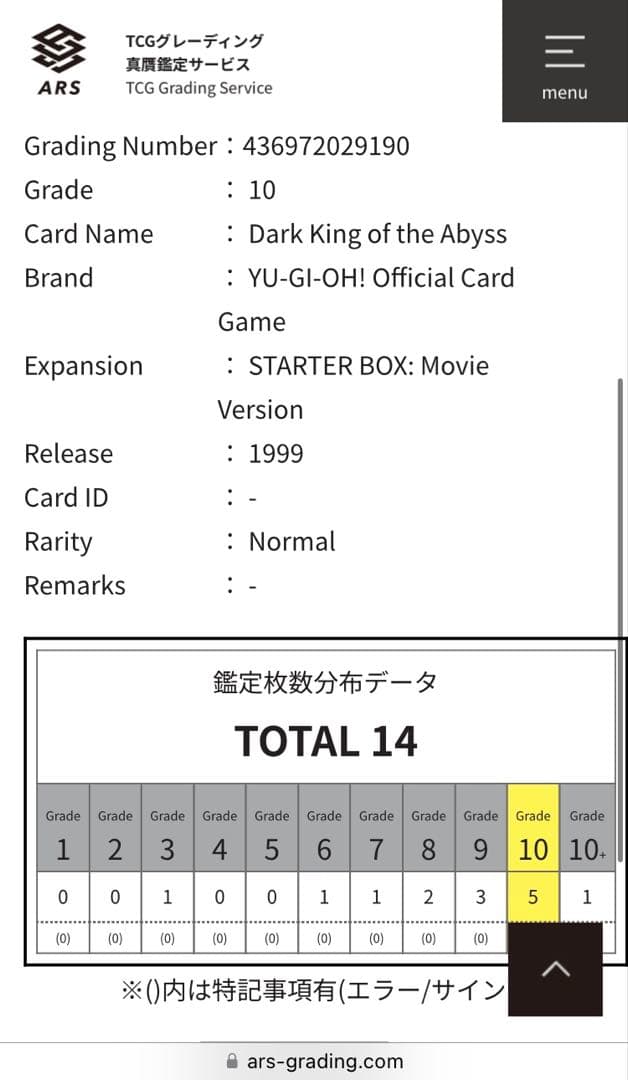 【世界に5枚】遊戯王　深淵の冥王　初期　劇場版　ノーマル　ARS10 鑑定書付