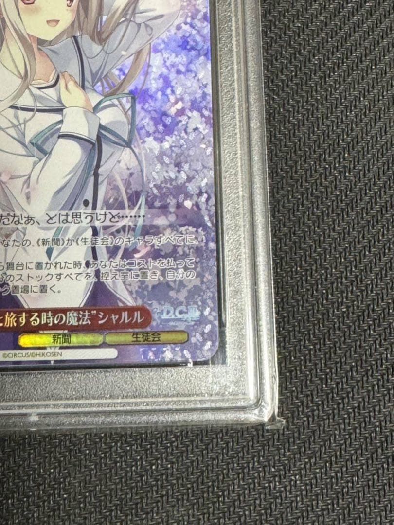 ヴァイスシュバルツ　君と旅する時の魔法　ホロシャルル　PSA10 D.C.III