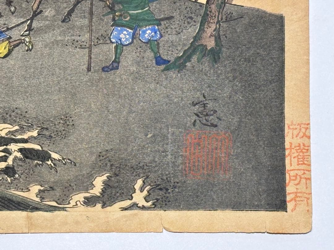 「蒙古襲来図」画:田能村竹田 文:頼山陽 木版画 1枚|浮世絵 日本画