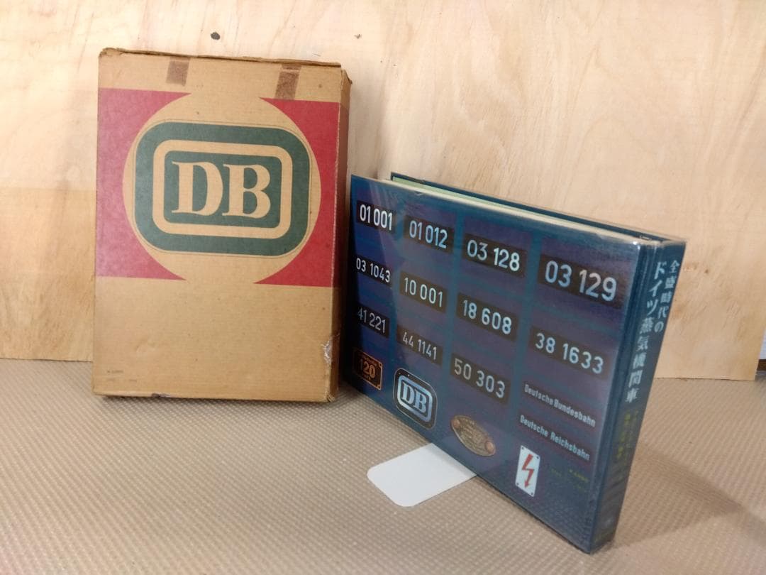 全盛時代のドイツ蒸気機関車　 誠文堂新光社