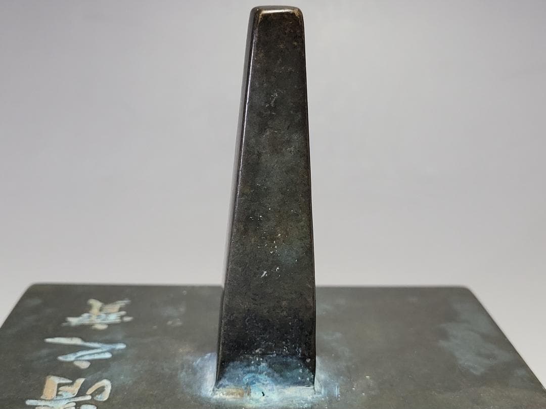 銅製 銅柱鈕「乾清之寶」銘 印章 明清時代 幅約11.3cm