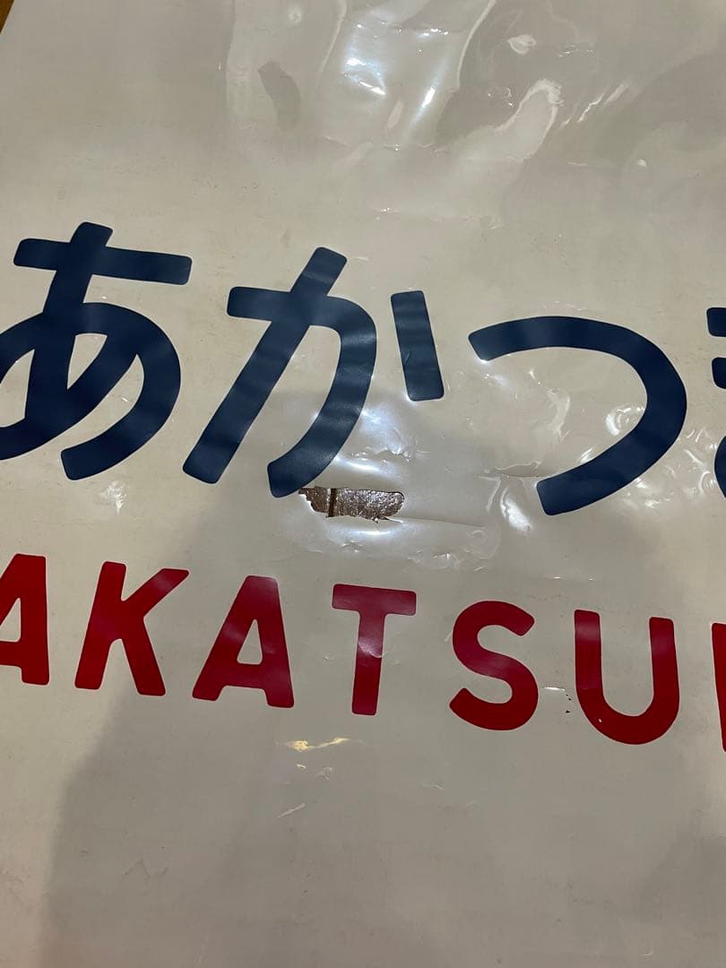愛称幕　ブルートレイン　愛称板　国鉄　鉄道