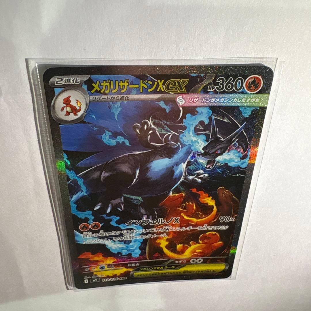 て*）様 メガリザードンX EX SAR ポケモンカード