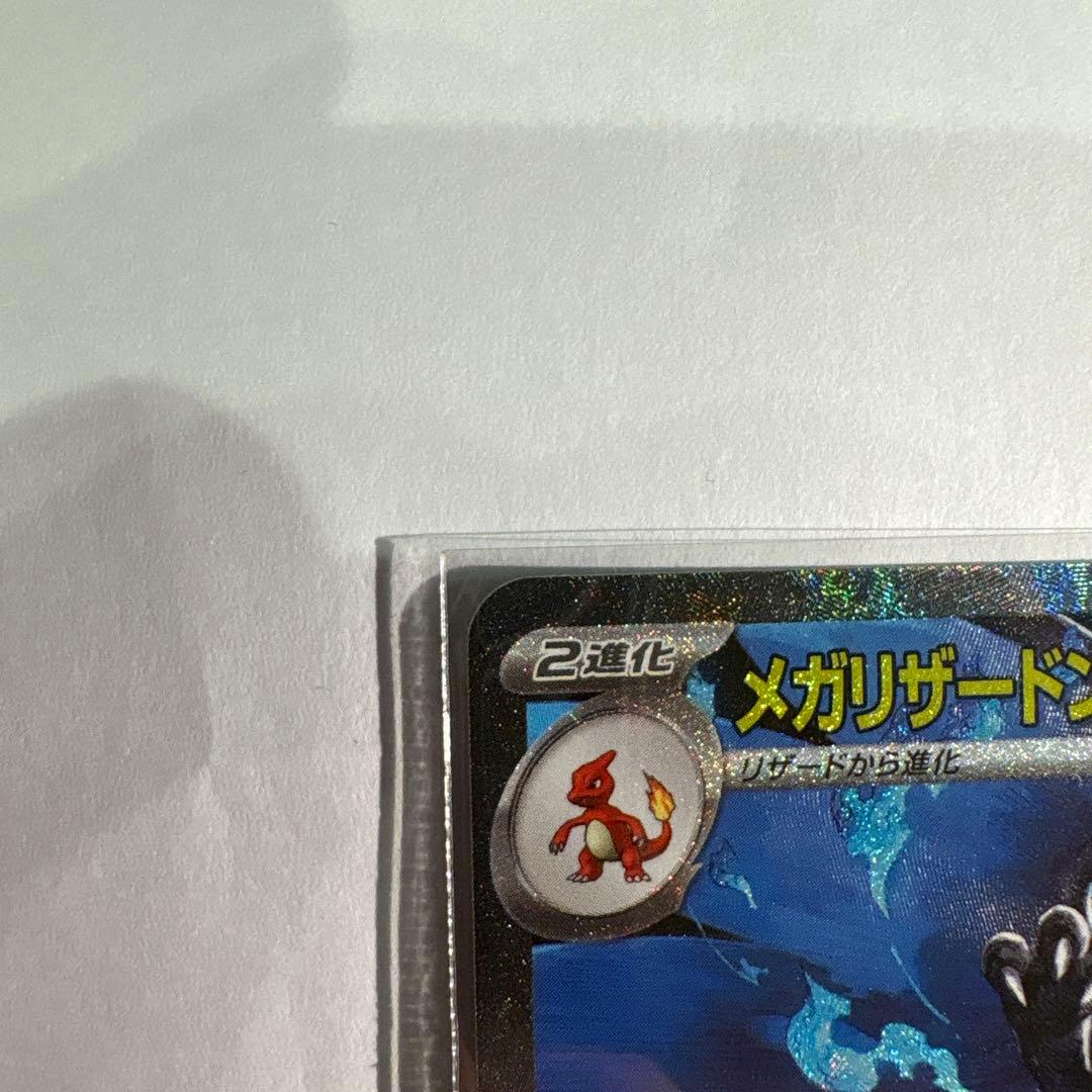 て*）様 メガリザードンX EX SAR ポケモンカード