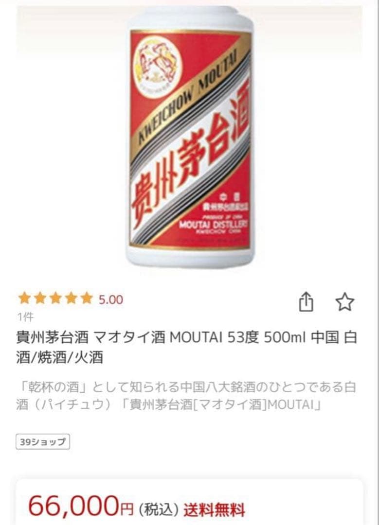 新品未開封　貴州茅台酒 500ml 付属ガラス2個　マオタイ