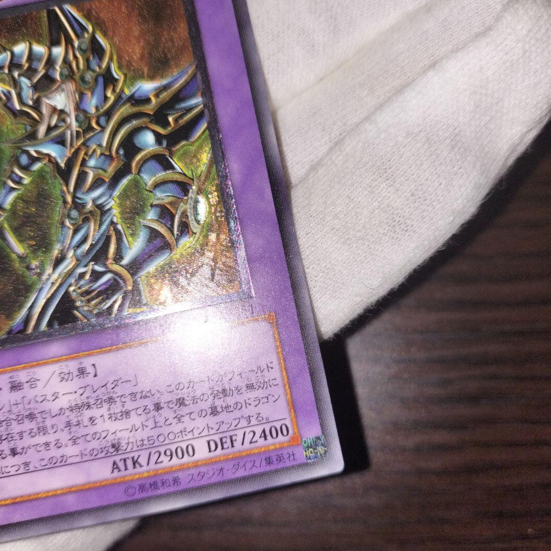 遊戯王 ブラック・パラディン レリーフ