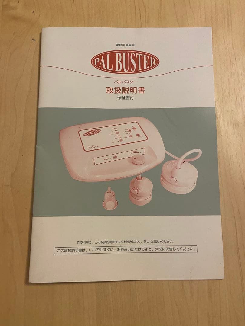 ラパルレ  パルバスター(説明書付き)