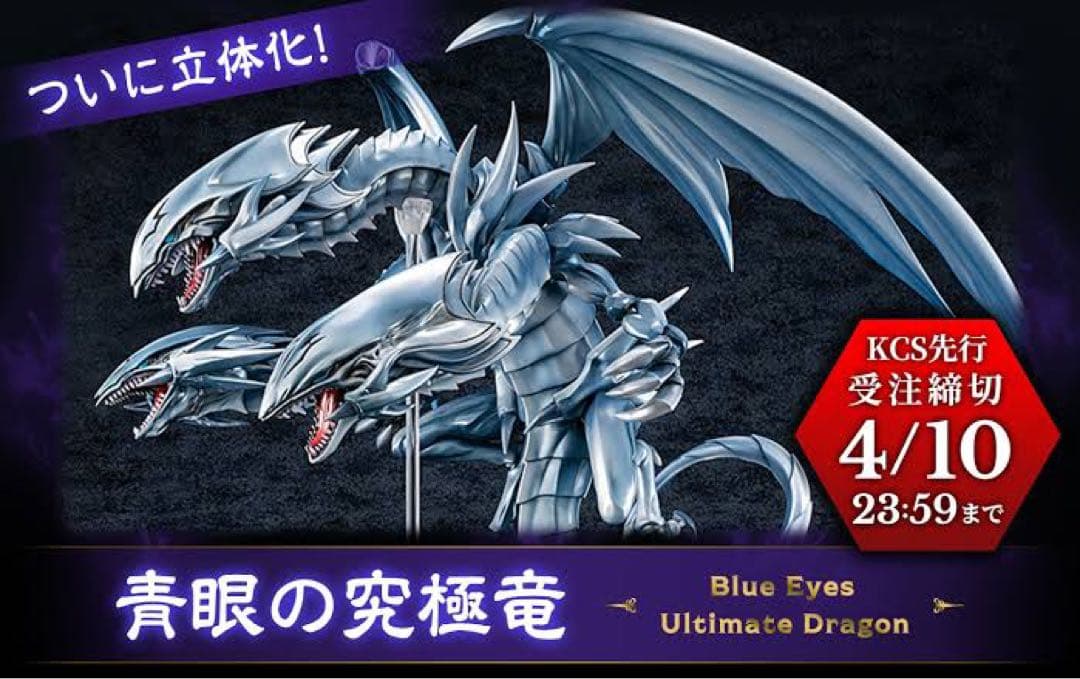 新品未開封 遊☆戯☆王デュエルモンスターズ 青眼の究極竜 フィギュア