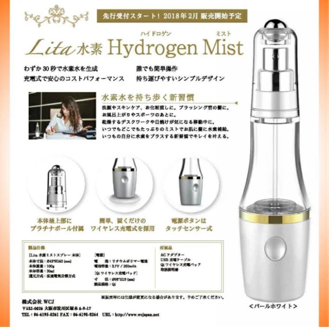 Lita 水素ハイドロゲンミスト