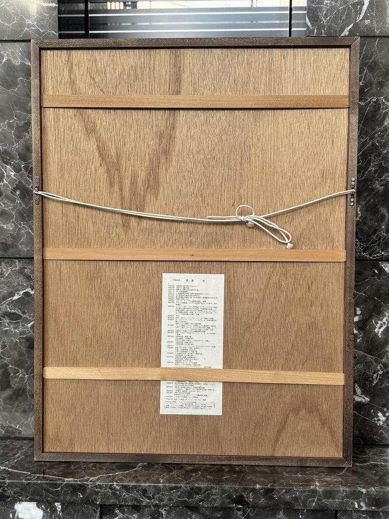 真作保証　石手寺　木版画　60/130　斎藤清　1986年作