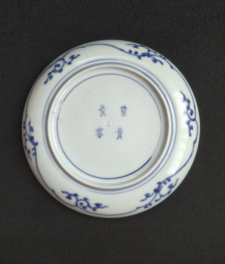 古伊万里　染付　花唐草　龍　中皿