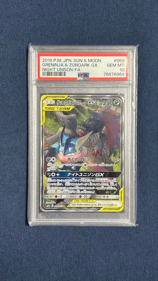 k*m様 ゲッコウガ＆ゾロアークGX SA PSA10