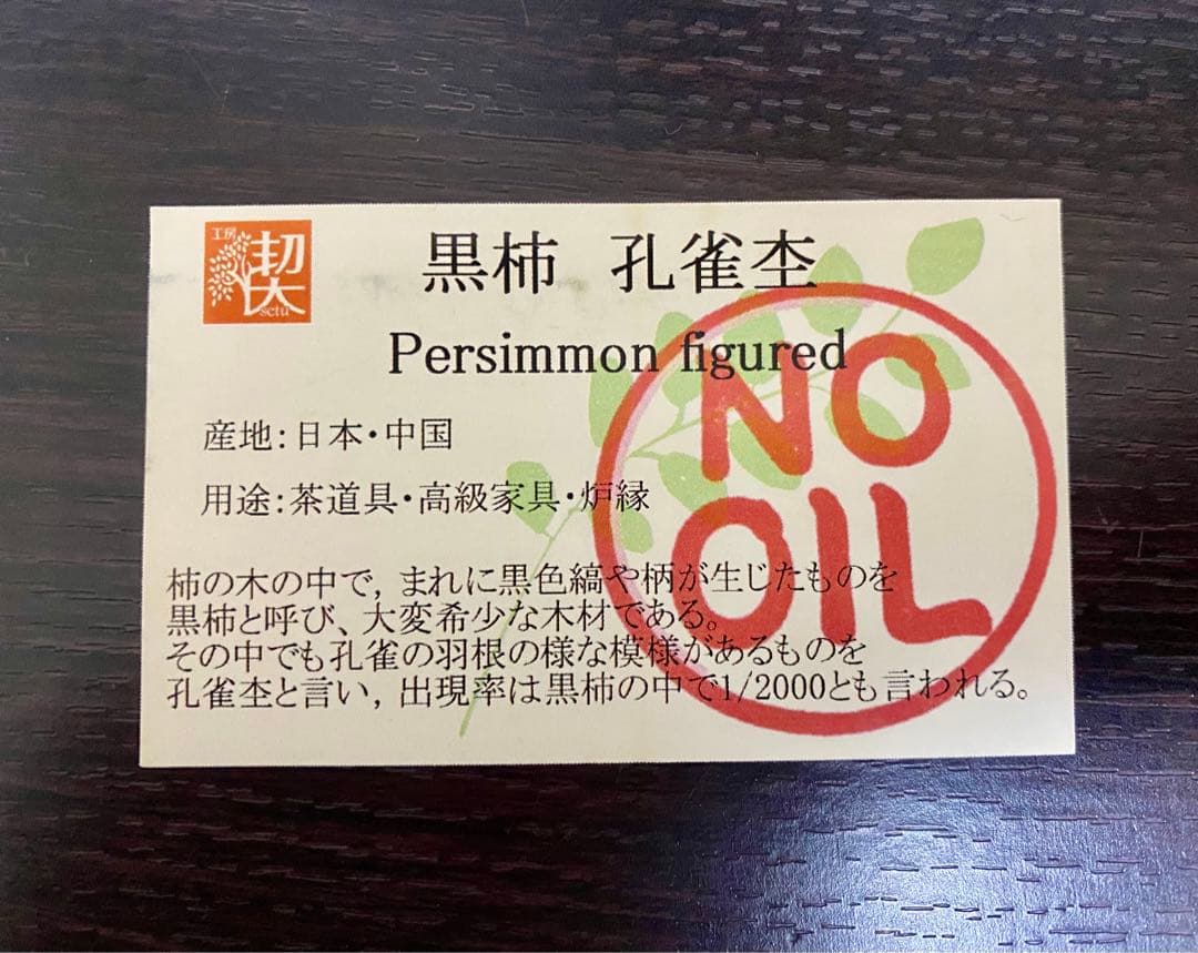 新品未使用品 工房楔 黒柿孔雀杢 ペンシル楔 0.5mm