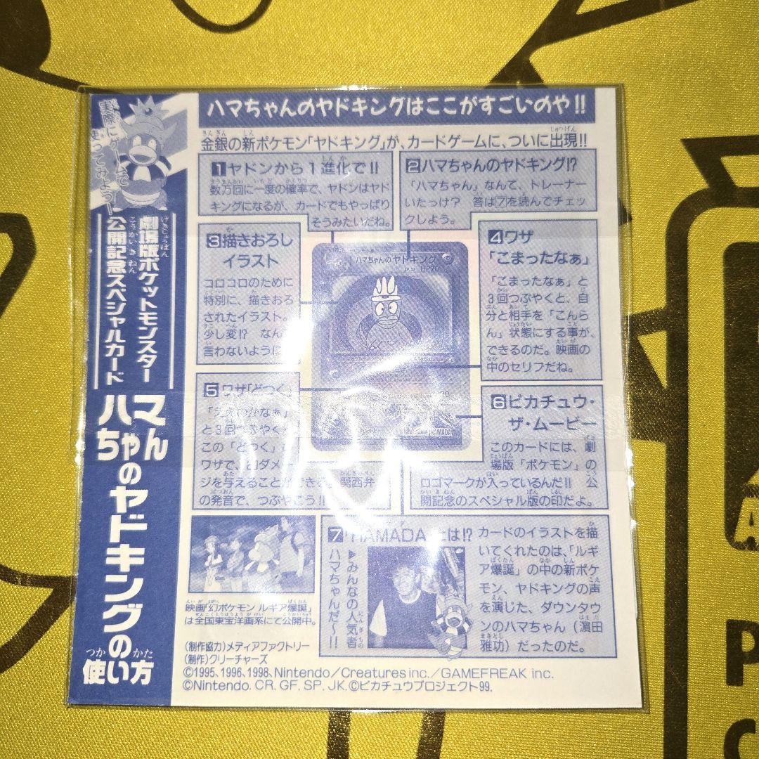 旧裏コロコロ はまちゃんのヤドキングPROMO