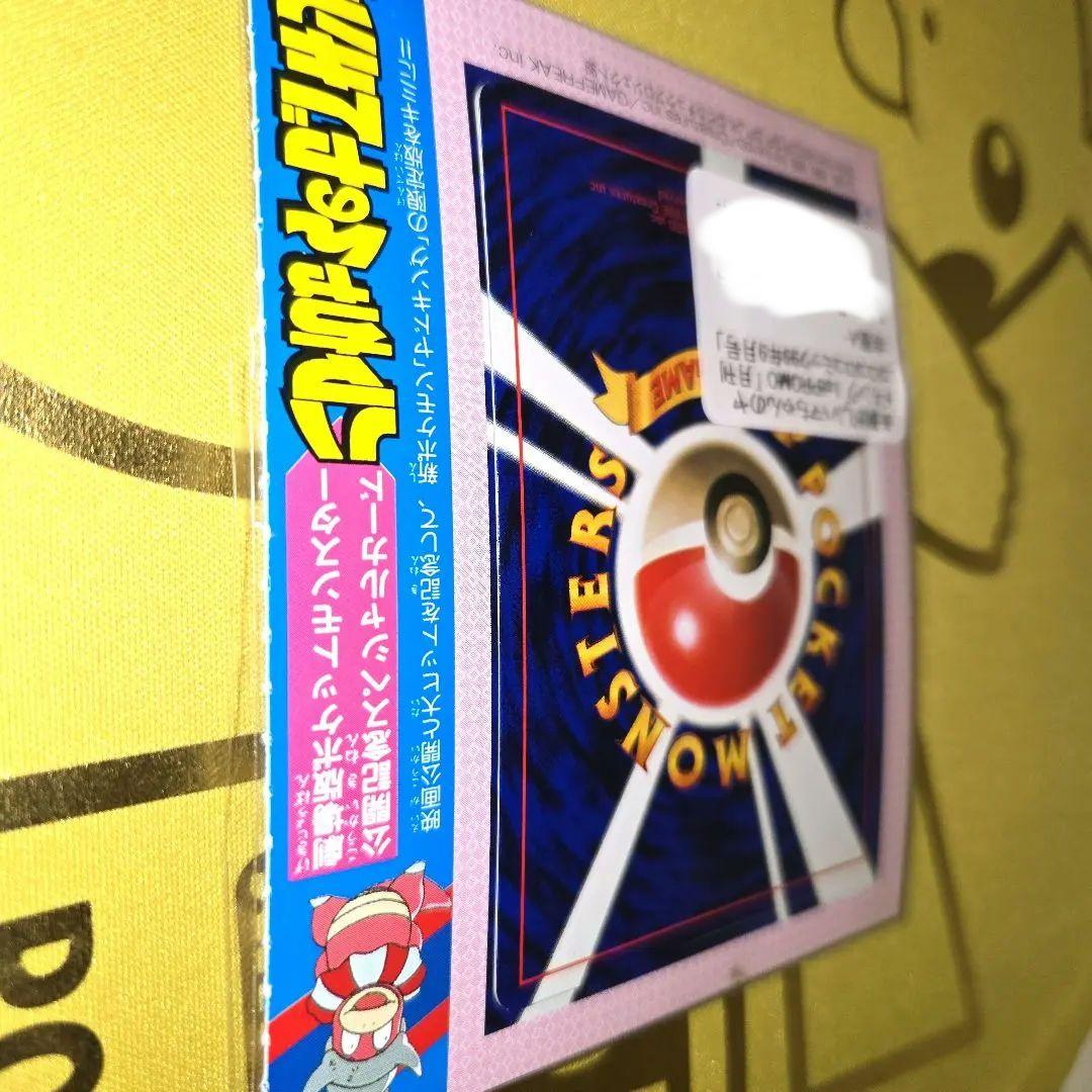 旧裏コロコロ はまちゃんのヤドキングPROMO