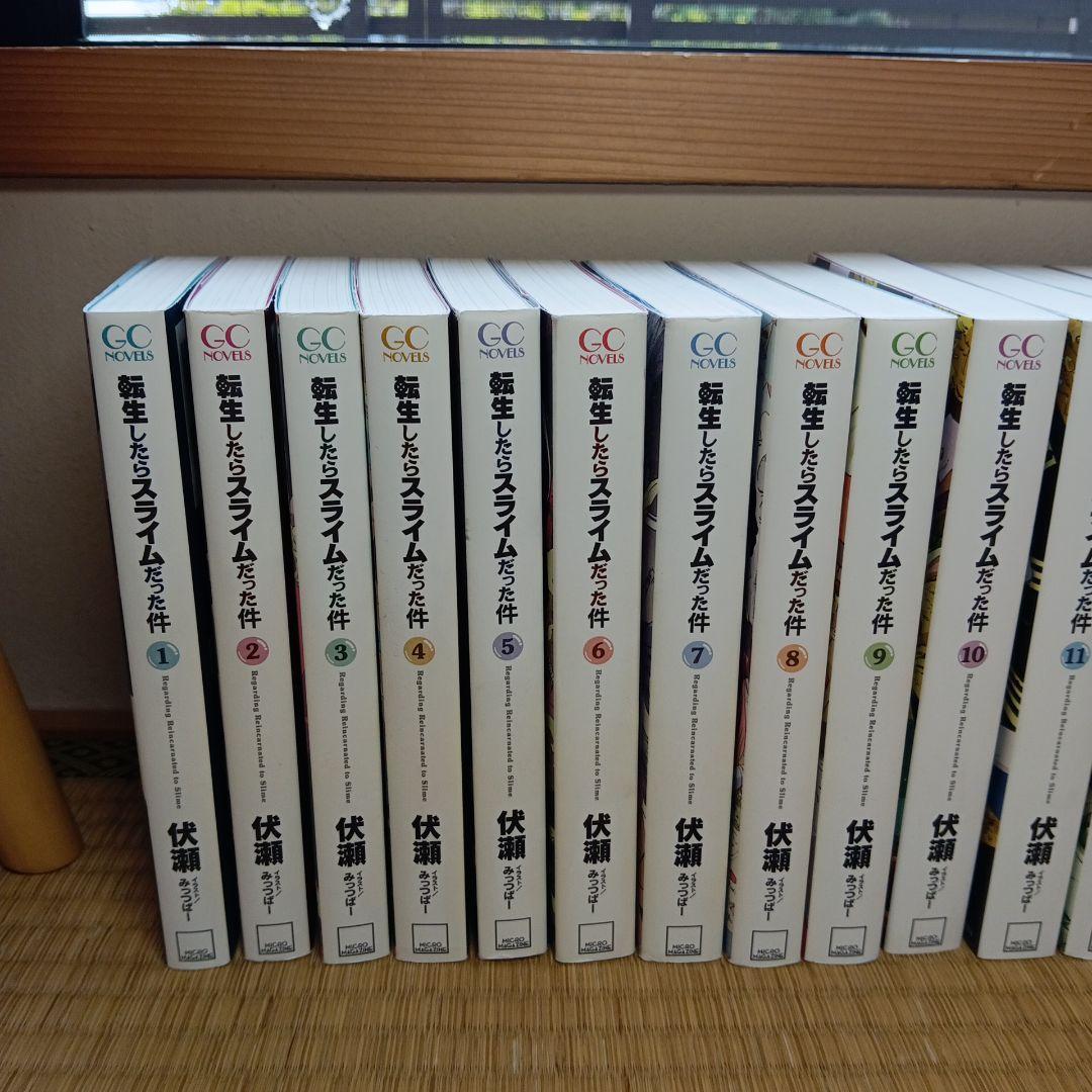 転生したらスライムだった件 1巻〜20巻