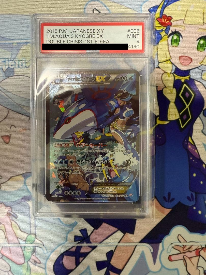 【PSA9】アクア団のカイオーガEX 006/034 RR