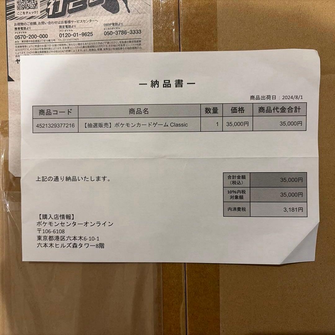 【未使用/未開封】ポケモンカードゲーム Classic
