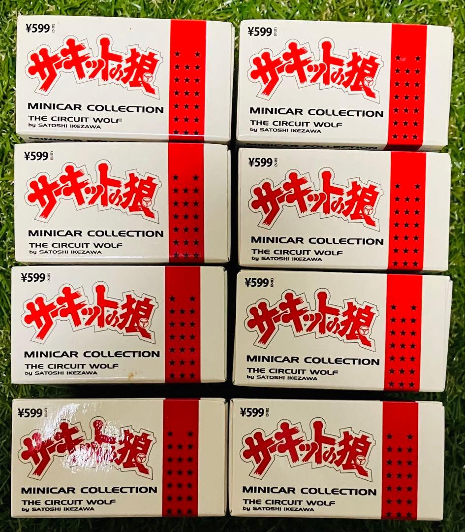 【未使用未開封品】サーキットの狼 1/64スケールミニカーコレクション