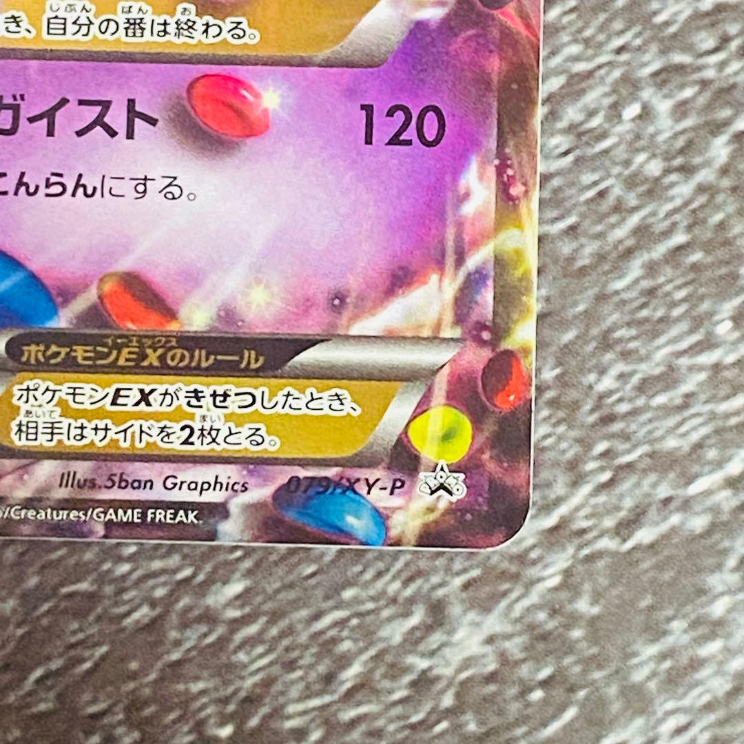 Mゲンガー EX プロモ　開封済み　ワンオーナー品　ポケカ　希少